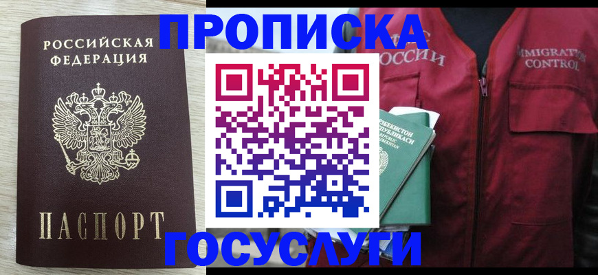 прописка от собственника в Архангельской области